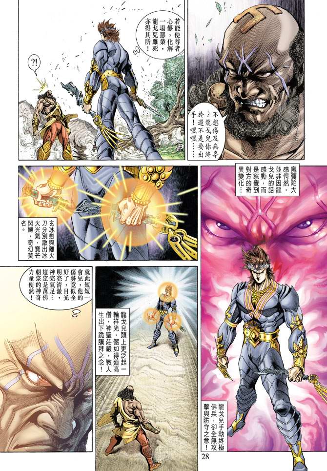 《天子传奇5》漫画最新章节第140话免费下拉式在线观看章节第【28】张图片