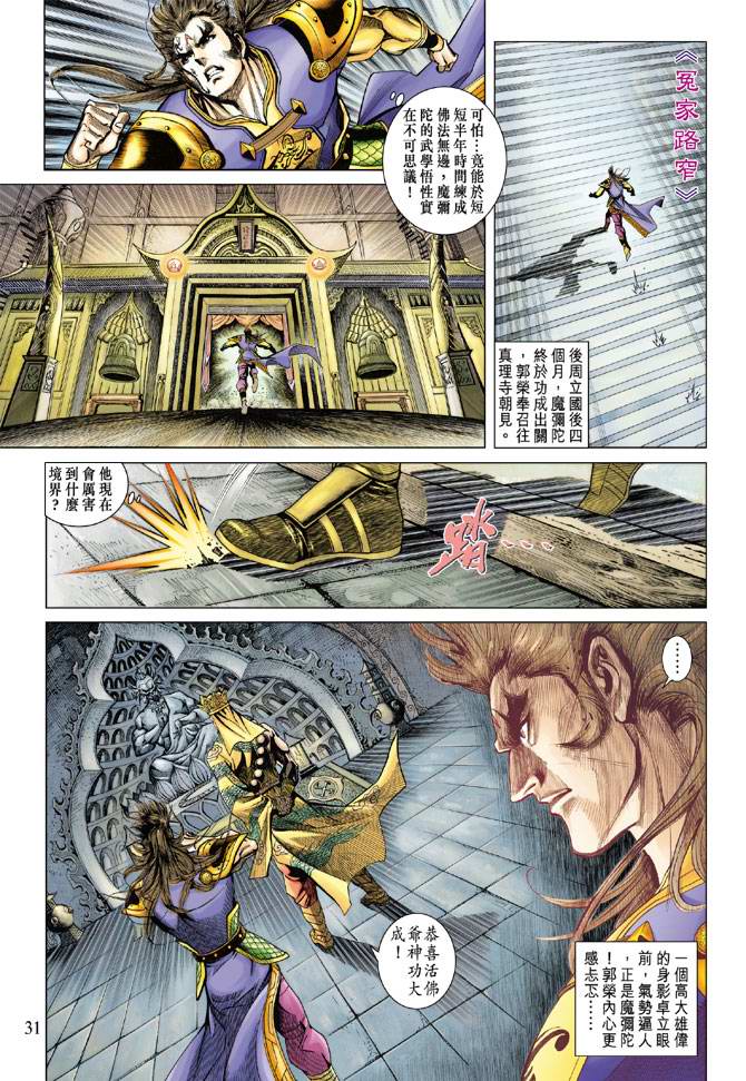 《天子传奇5》漫画最新章节第118话免费下拉式在线观看章节第【31】张图片