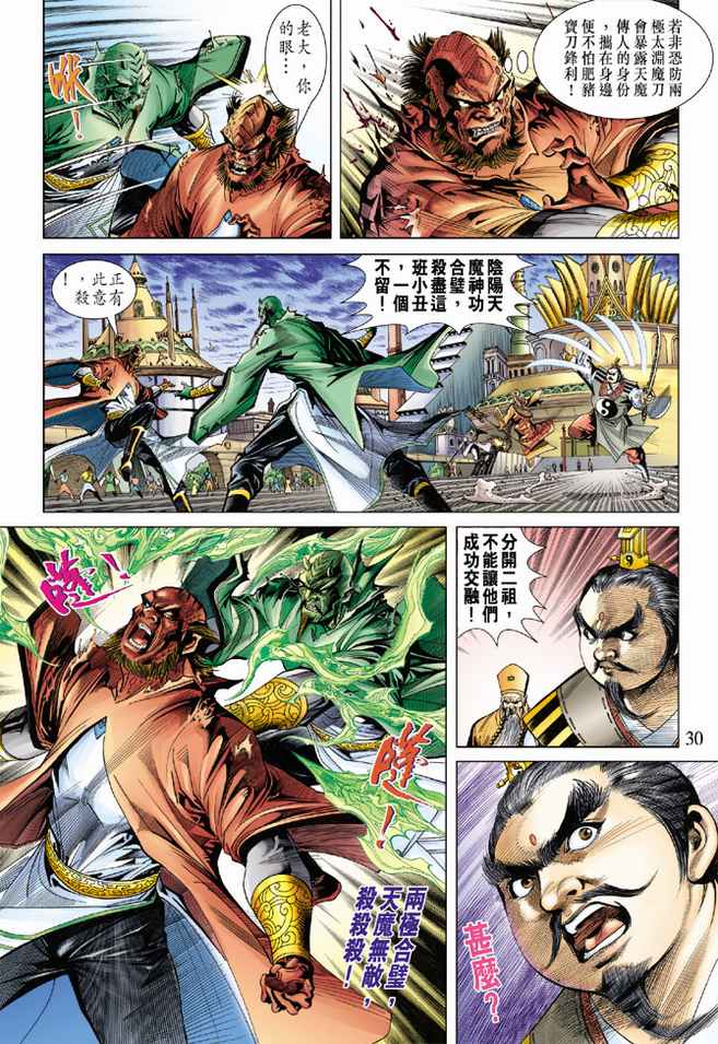 《天子传奇5》漫画最新章节第95话免费下拉式在线观看章节第【30】张图片