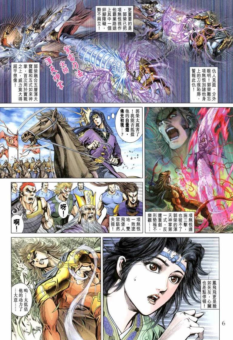 《天子传奇5》漫画最新章节第144话免费下拉式在线观看章节第【6】张图片