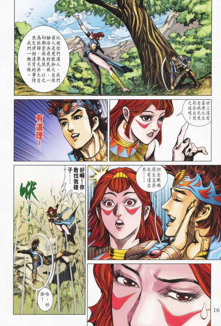 《天子传奇5》漫画最新章节第179话免费下拉式在线观看章节第【16】张图片