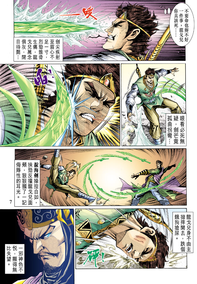 《天子传奇5》漫画最新章节第22话免费下拉式在线观看章节第【6】张图片