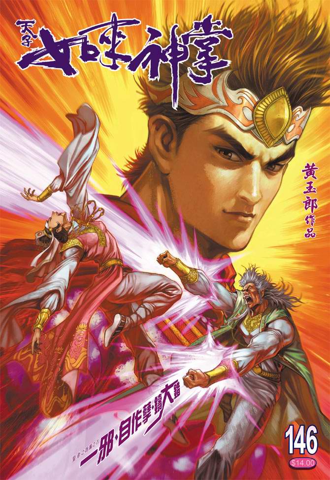 《天子传奇5》漫画最新章节第146话免费下拉式在线观看章节第【1】张图片