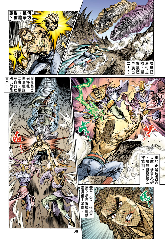 《天子传奇5》漫画最新章节第23话免费下拉式在线观看章节第【36】张图片