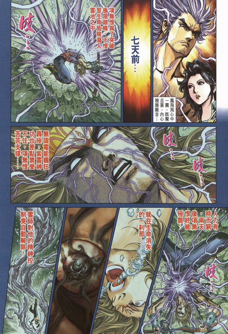 《天子传奇5》漫画最新章节第203话免费下拉式在线观看章节第【13】张图片