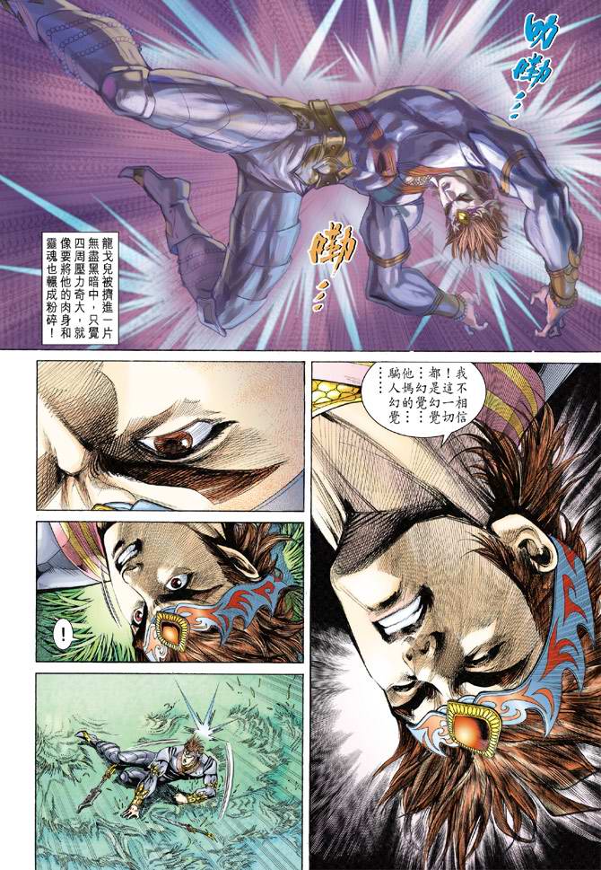 《天子传奇5》漫画最新章节第134话免费下拉式在线观看章节第【30】张图片