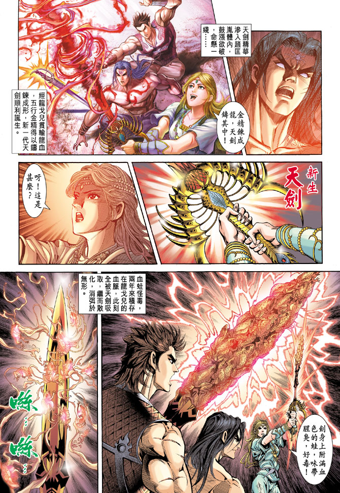 《天子传奇5》漫画最新章节第61话免费下拉式在线观看章节第【12】张图片