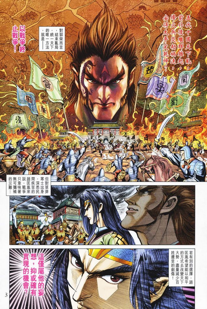 《天子传奇5》漫画最新章节第182话免费下拉式在线观看章节第【3】张图片