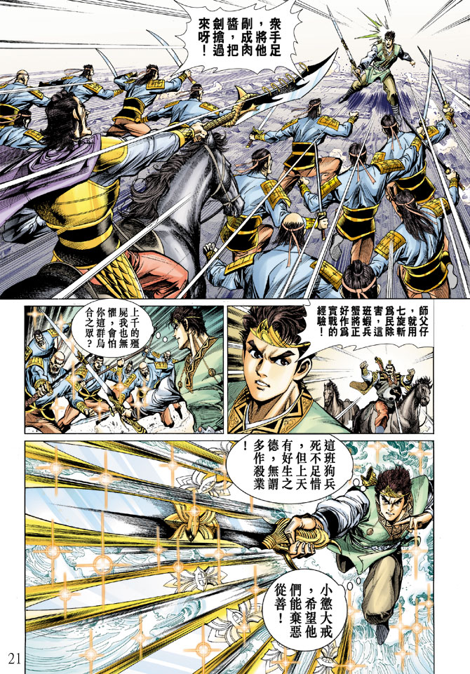 《天子传奇5》漫画最新章节第11话免费下拉式在线观看章节第【21】张图片