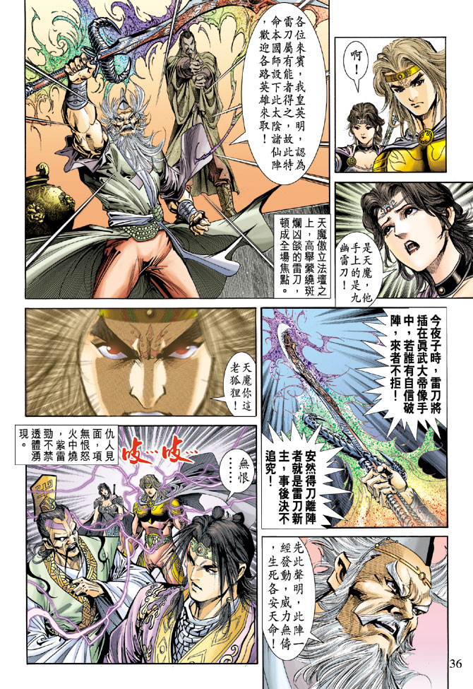 《天子传奇5》漫画最新章节第54话免费下拉式在线观看章节第【32】张图片