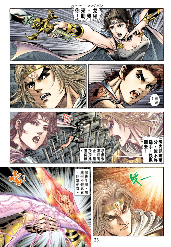 《天子传奇5》漫画最新章节第56话免费下拉式在线观看章节第【23】张图片