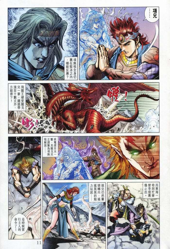 《天子传奇5》漫画最新章节第176话免费下拉式在线观看章节第【11】张图片