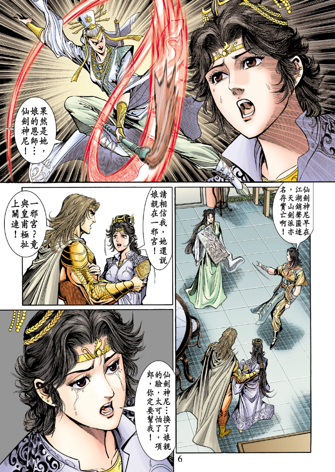 《天子传奇5》漫画最新章节第44话免费下拉式在线观看章节第【6】张图片