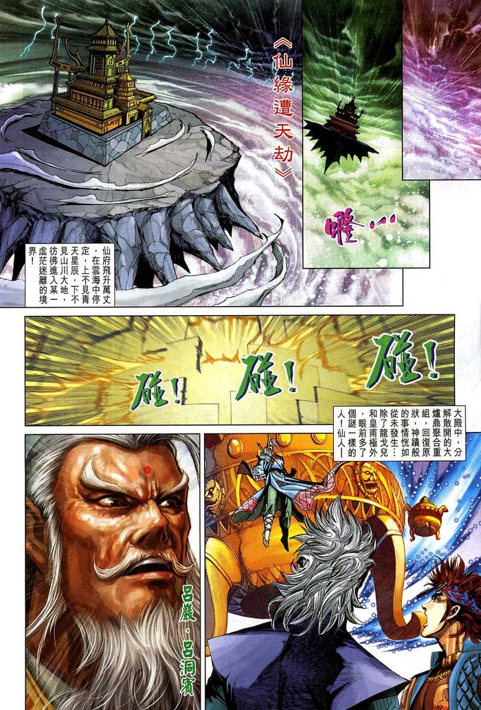 《天子传奇5》漫画最新章节第184话免费下拉式在线观看章节第【22】张图片