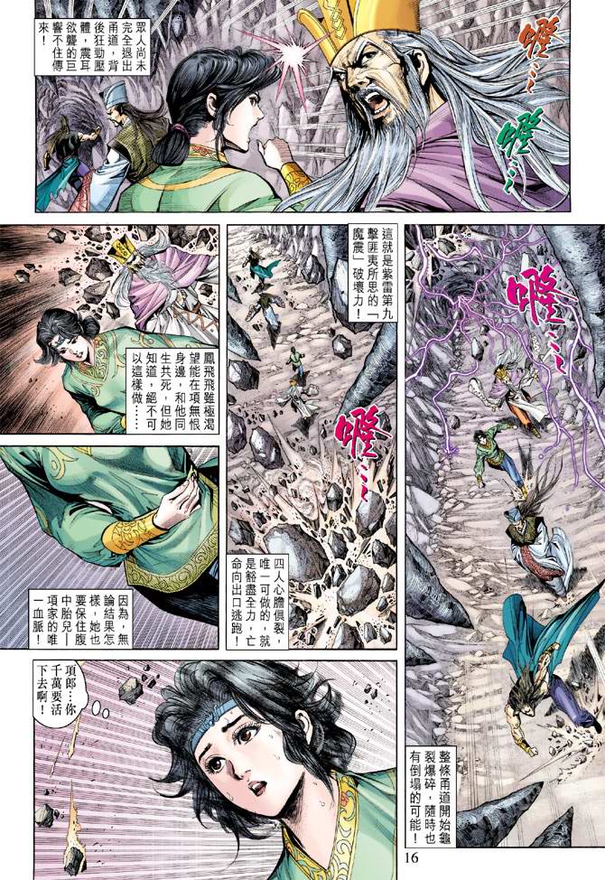 《天子传奇5》漫画最新章节第154话免费下拉式在线观看章节第【16】张图片