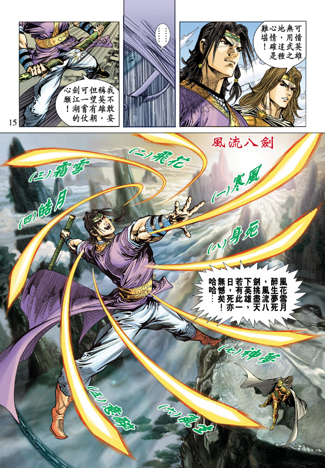 《天子传奇5》漫画最新章节第35话免费下拉式在线观看章节第【15】张图片