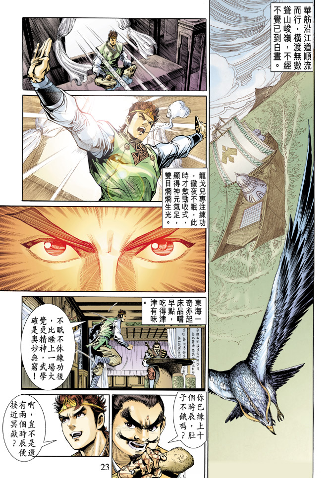 《天子传奇5》漫画最新章节第18话免费下拉式在线观看章节第【23】张图片