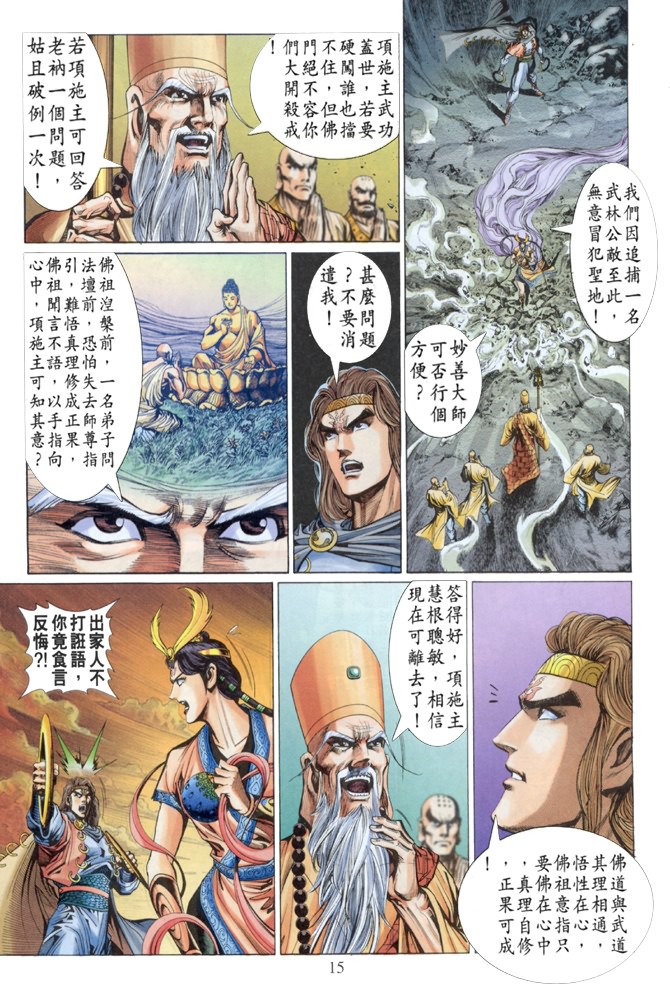 《天子传奇5》漫画最新章节第3话免费下拉式在线观看章节第【15】张图片