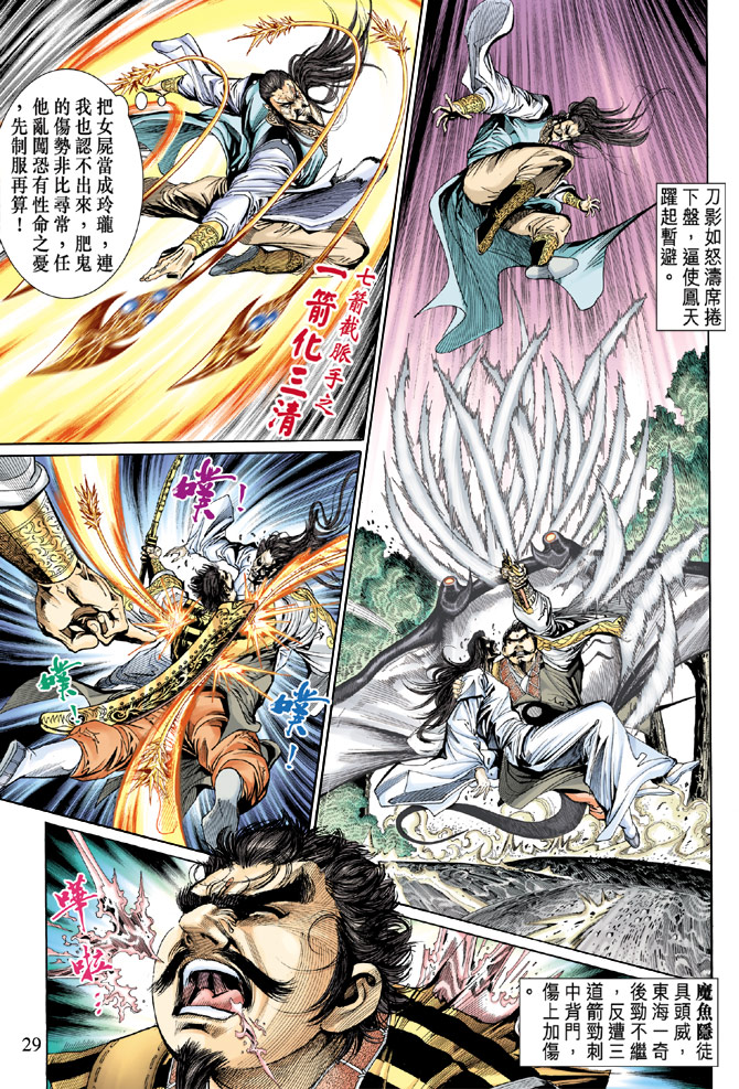 《天子传奇5》漫画最新章节第31话免费下拉式在线观看章节第【25】张图片