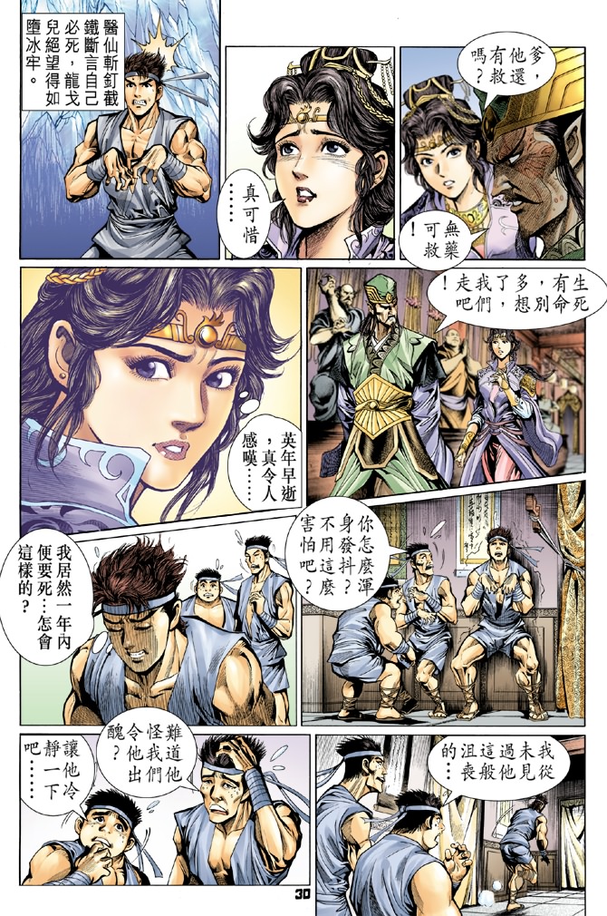 《天子传奇5》漫画最新章节第1话免费下拉式在线观看章节第【27】张图片