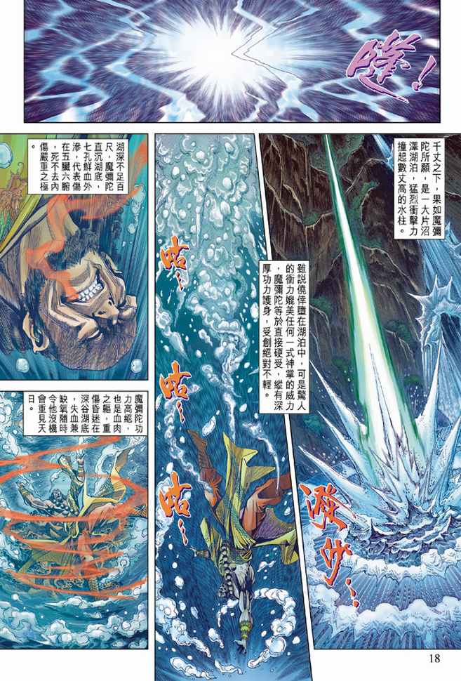 《天子传奇5》漫画最新章节第98话免费下拉式在线观看章节第【18】张图片