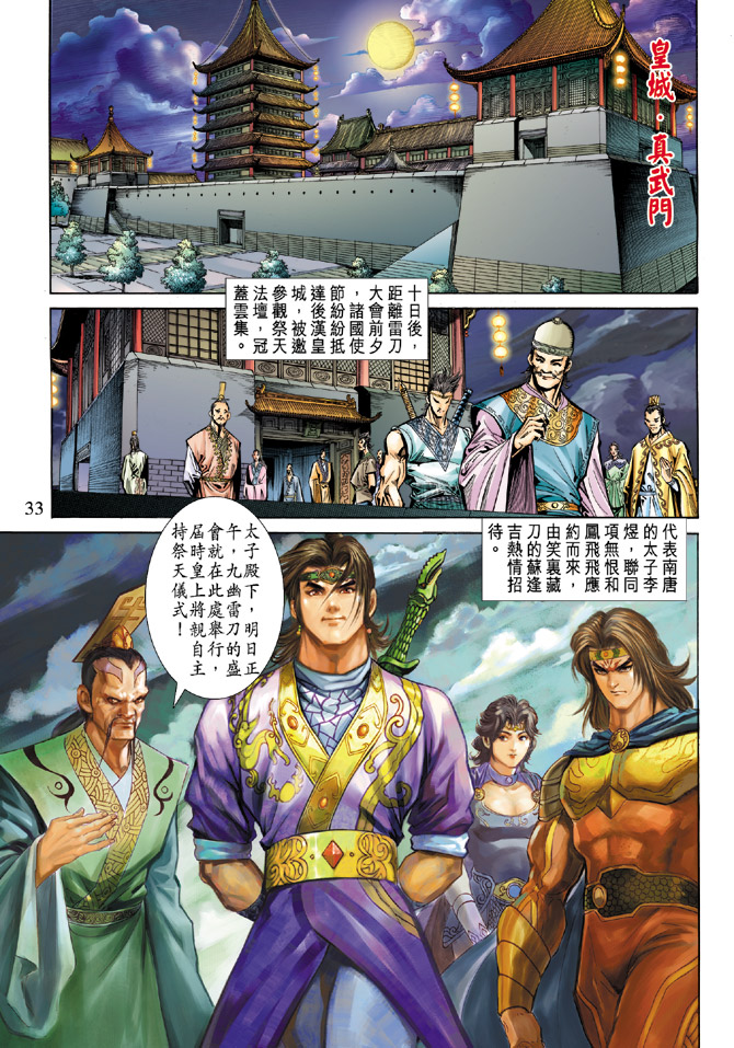 《天子传奇5》漫画最新章节第54话免费下拉式在线观看章节第【30】张图片