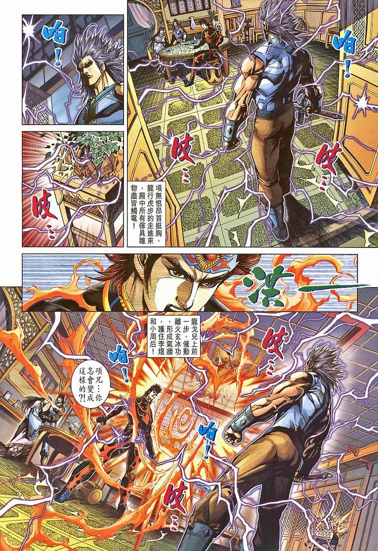 《天子传奇5》漫画最新章节第207话免费下拉式在线观看章节第【19】张图片