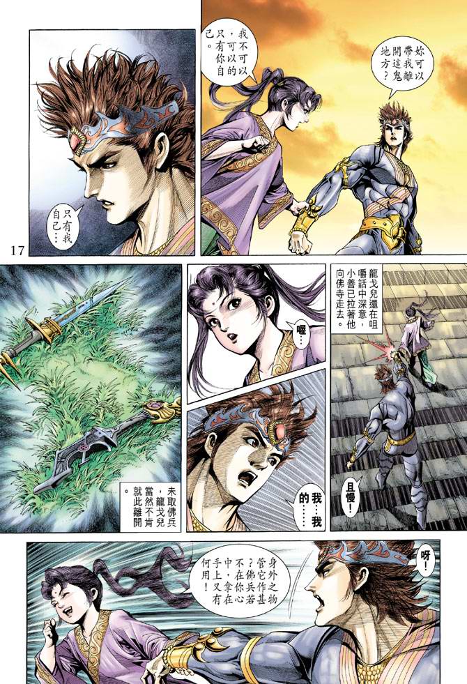 《天子传奇5》漫画最新章节第133话免费下拉式在线观看章节第【17】张图片