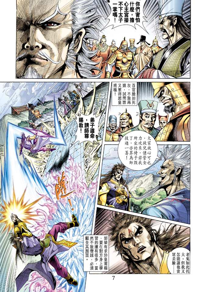 《天子传奇5》漫画最新章节第138话免费下拉式在线观看章节第【7】张图片