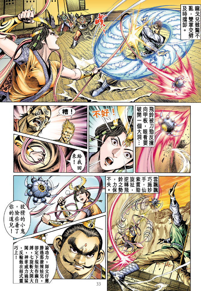 《天子传奇5》漫画最新章节第17话免费下拉式在线观看章节第【32】张图片