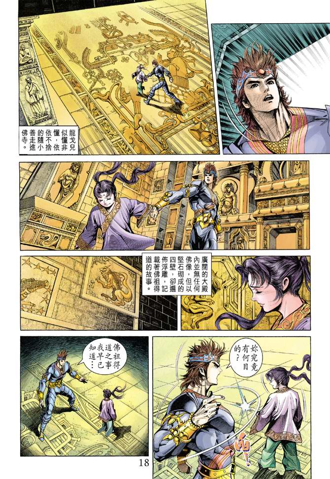 《天子传奇5》漫画最新章节第133话免费下拉式在线观看章节第【18】张图片