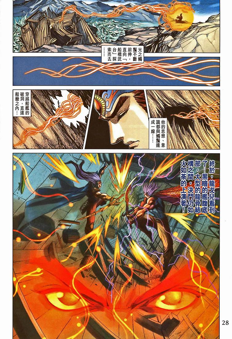 《天子传奇5》漫画最新章节第208话免费下拉式在线观看章节第【27】张图片