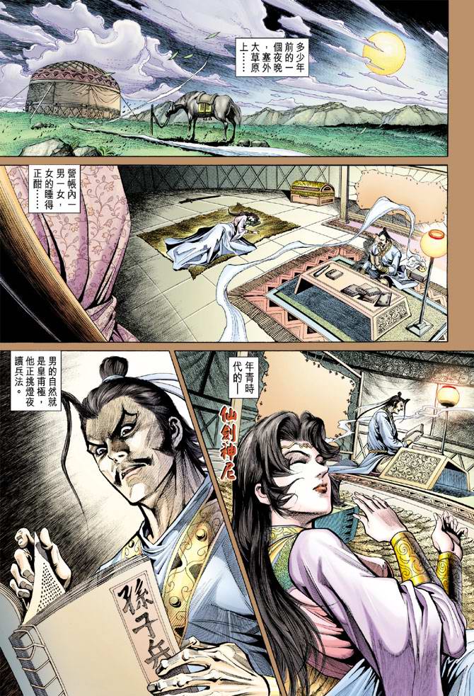 《天子传奇5》漫画最新章节第146话免费下拉式在线观看章节第【15】张图片