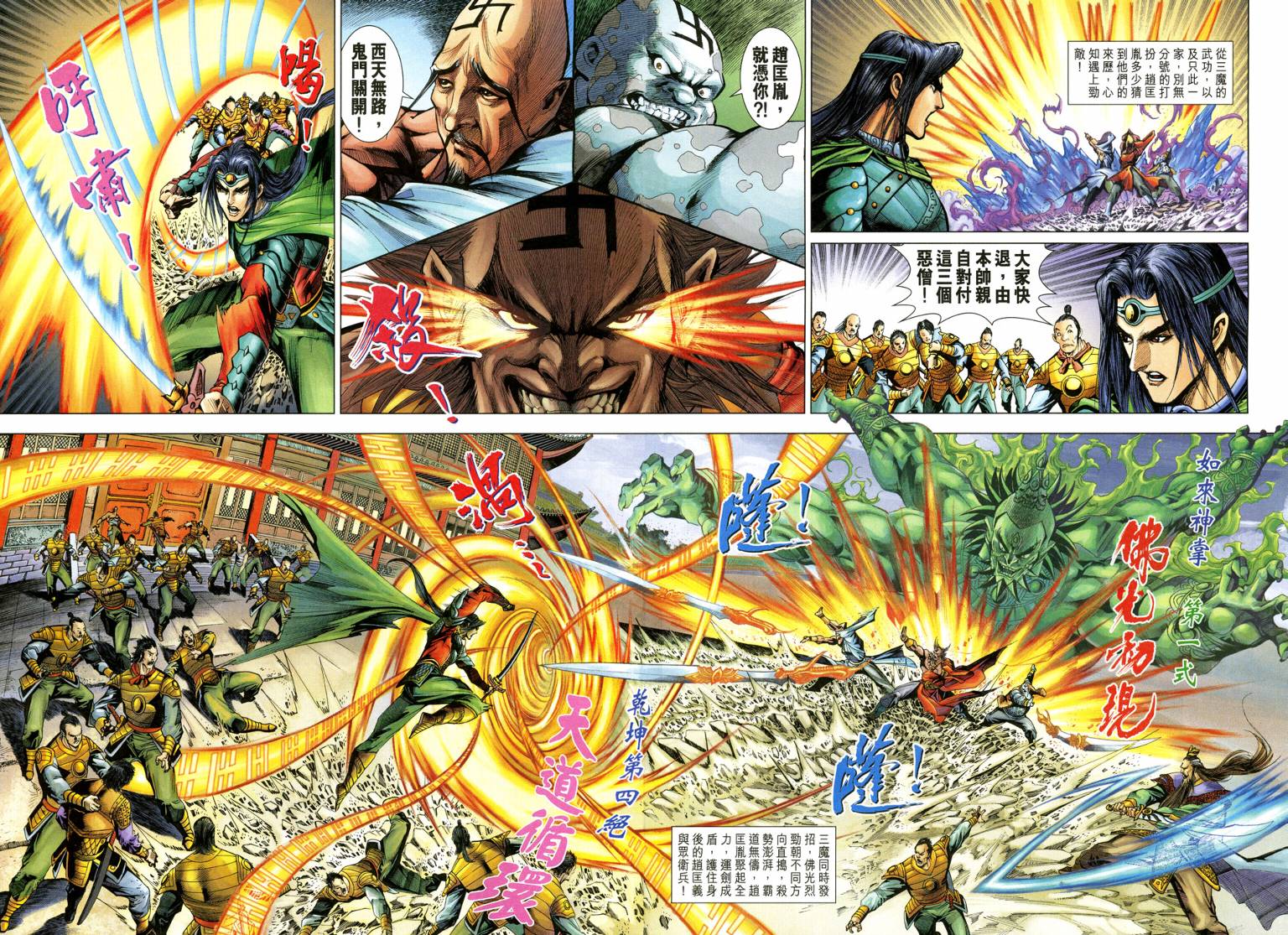 《天子传奇5》漫画最新章节第191话免费下拉式在线观看章节第【13】张图片