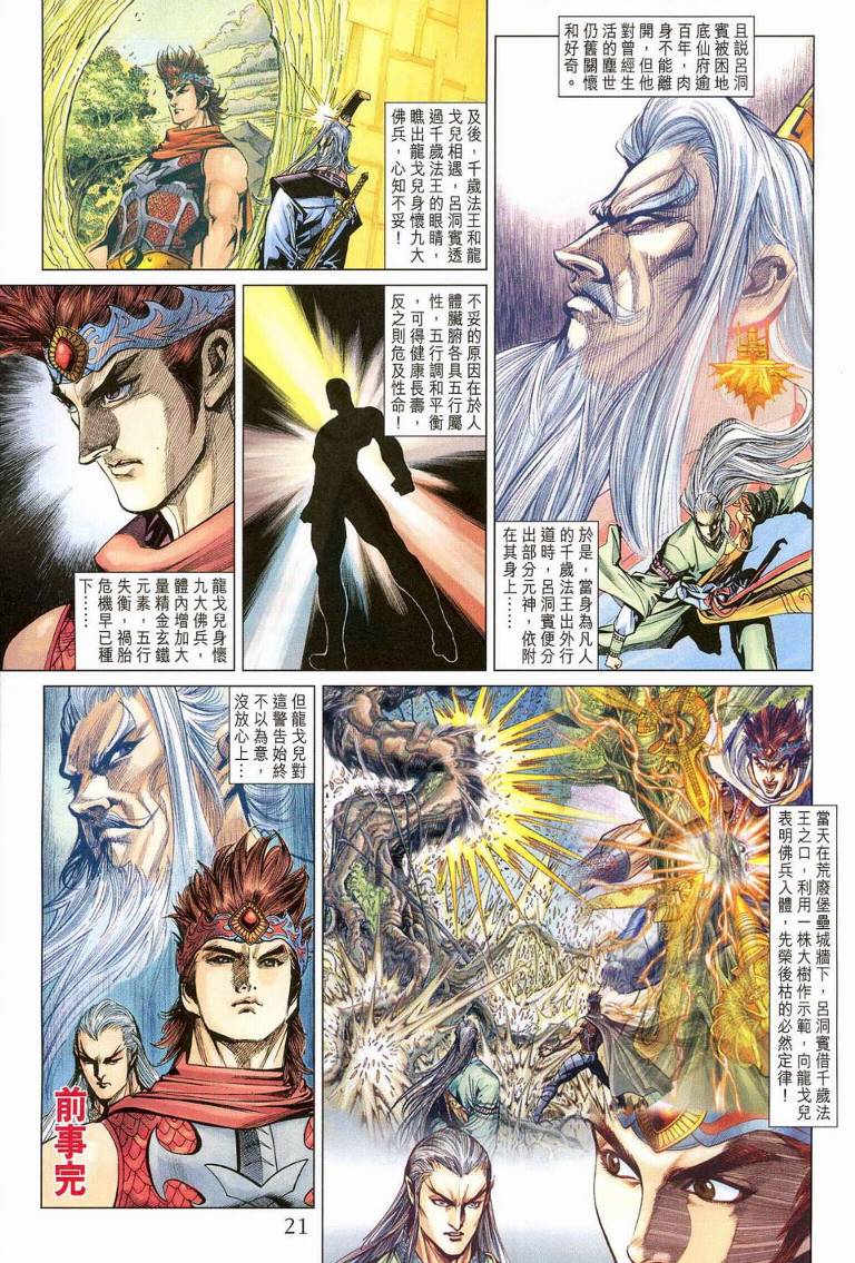 《天子传奇5》漫画最新章节第187话免费下拉式在线观看章节第【20】张图片