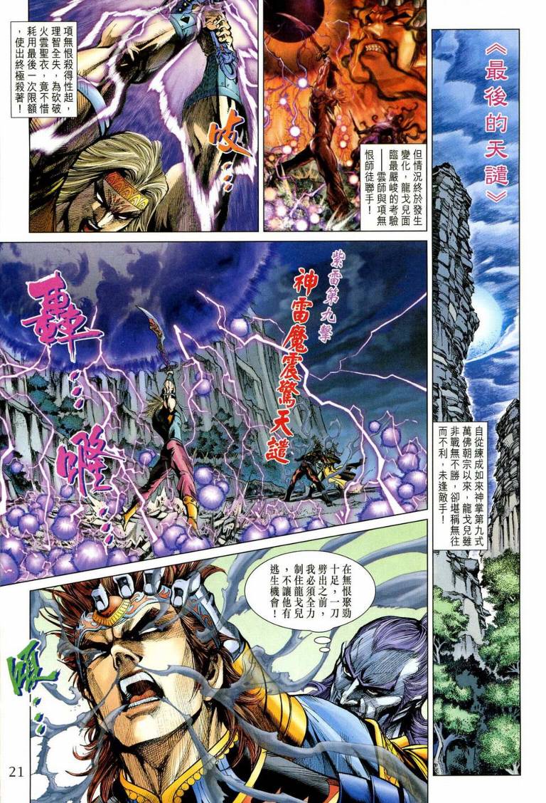 《天子传奇5》漫画最新章节第191话免费下拉式在线观看章节第【19】张图片