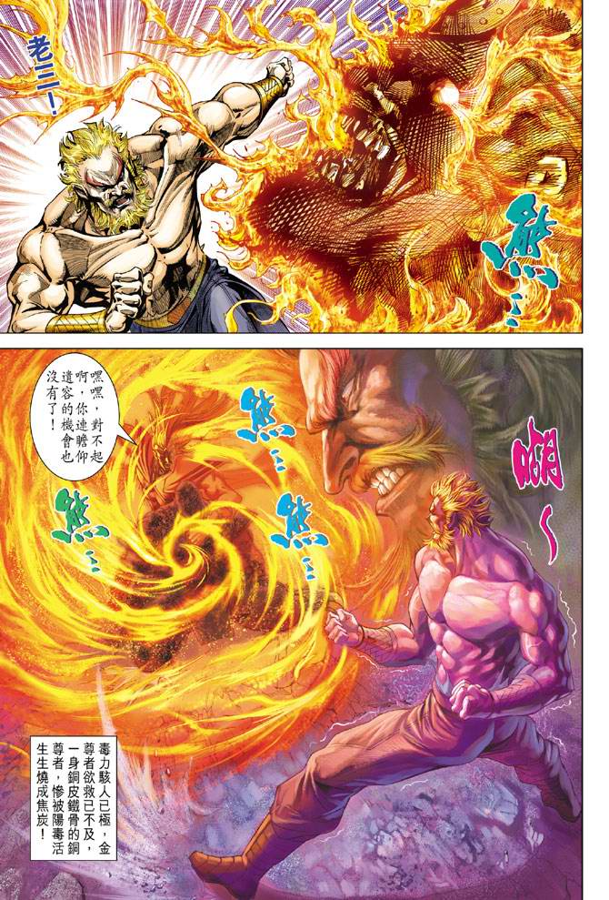 《天子传奇5》漫画最新章节第109话免费下拉式在线观看章节第【27】张图片