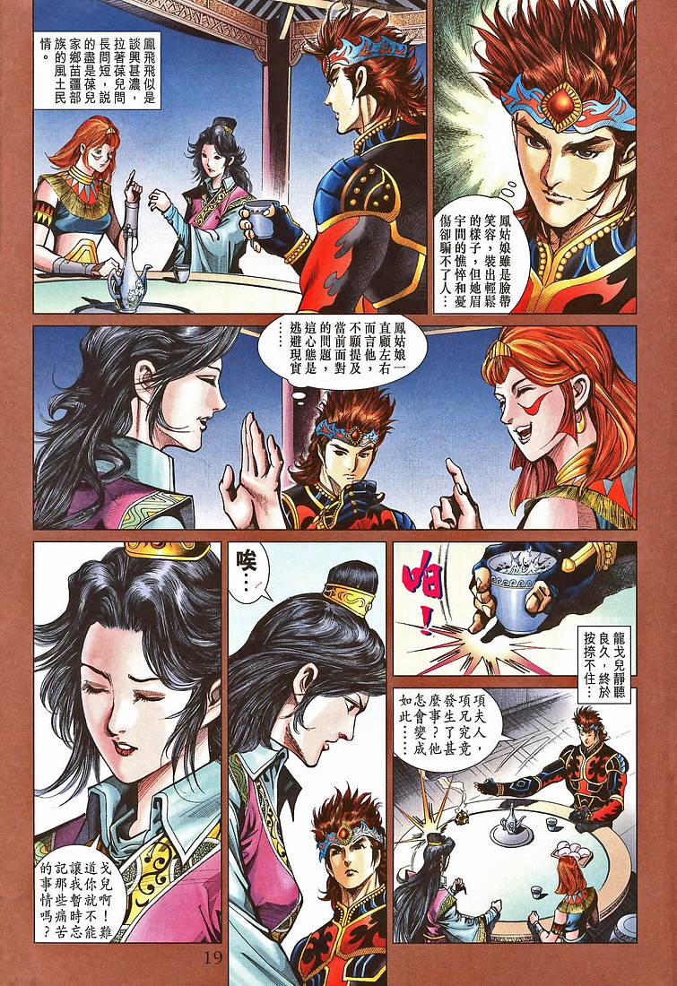 《天子传奇5》漫画最新章节第208话免费下拉式在线观看章节第【18】张图片