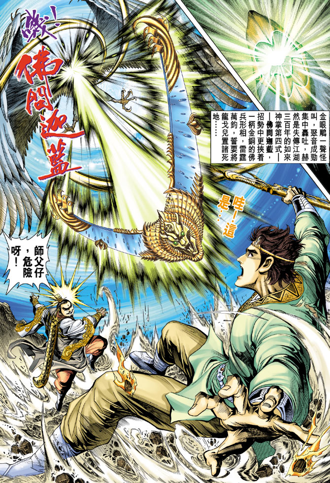 《天子传奇5》漫画最新章节第14话免费下拉式在线观看章节第【16】张图片