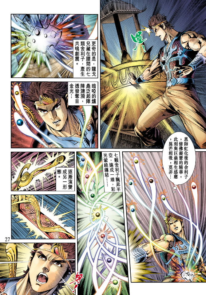 《天子传奇5》漫画最新章节第35话免费下拉式在线观看章节第【27】张图片