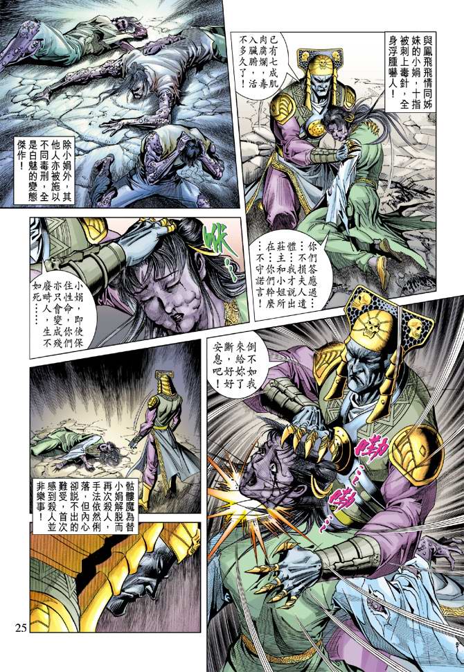 《天子传奇5》漫画最新章节第107话免费下拉式在线观看章节第【25】张图片