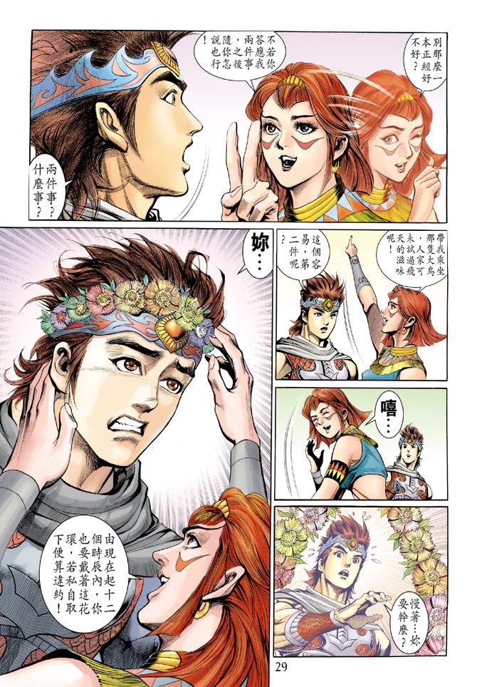 《天子传奇5》漫画最新章节第159话免费下拉式在线观看章节第【29】张图片