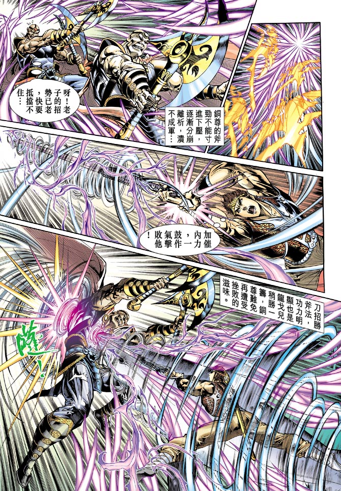 《天子传奇5》漫画最新章节第37话免费下拉式在线观看章节第【21】张图片