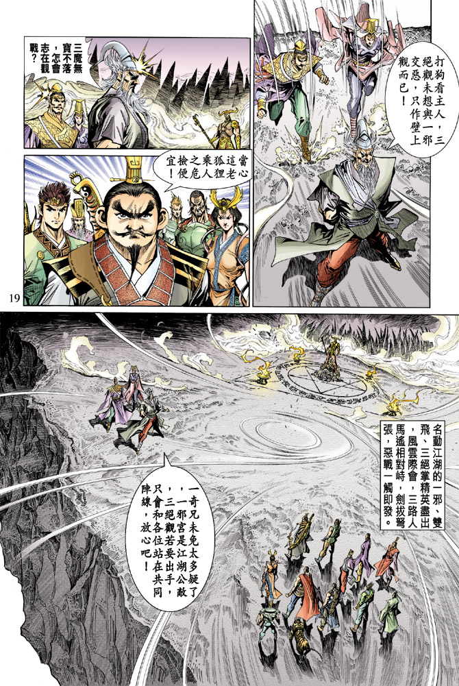 《天子传奇5》漫画最新章节第19话免费下拉式在线观看章节第【19】张图片