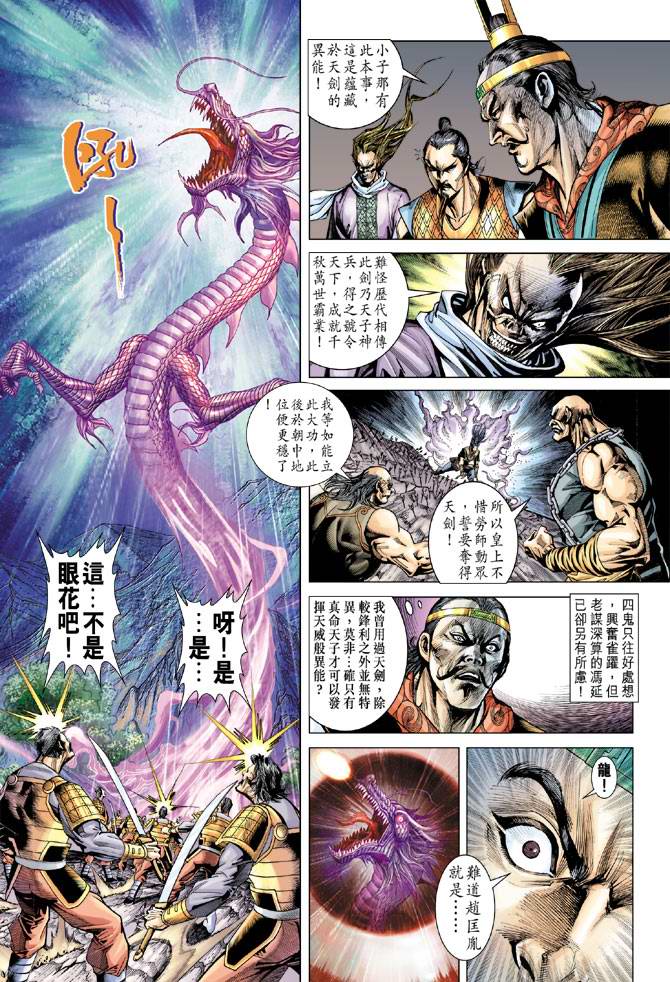 《天子传奇5》漫画最新章节第112话免费下拉式在线观看章节第【21】张图片