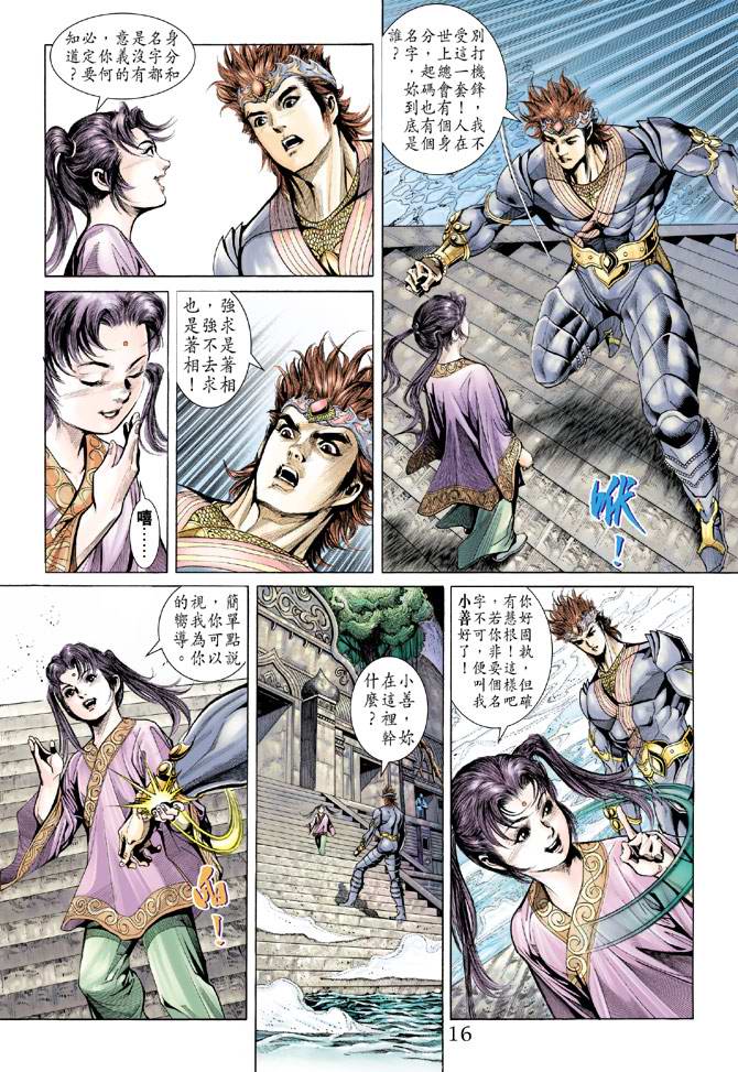 《天子传奇5》漫画最新章节第133话免费下拉式在线观看章节第【16】张图片