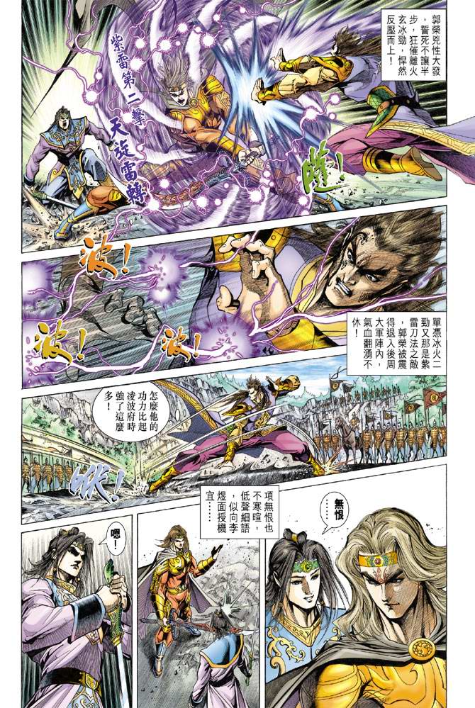 《天子传奇5》漫画最新章节第129话免费下拉式在线观看章节第【20】张图片