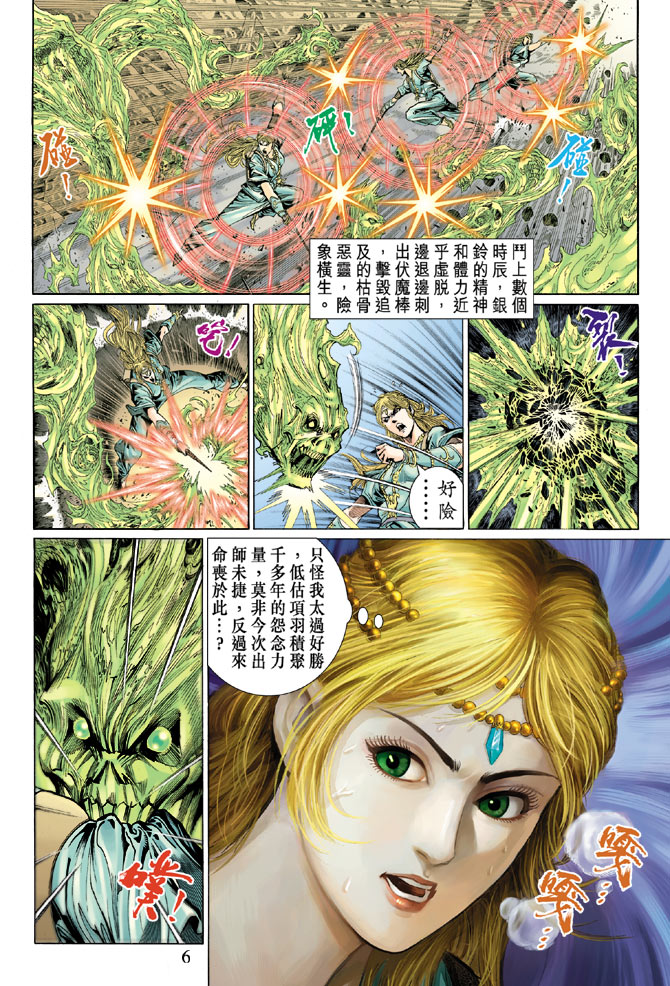 《天子传奇5》漫画最新章节第40话免费下拉式在线观看章节第【6】张图片