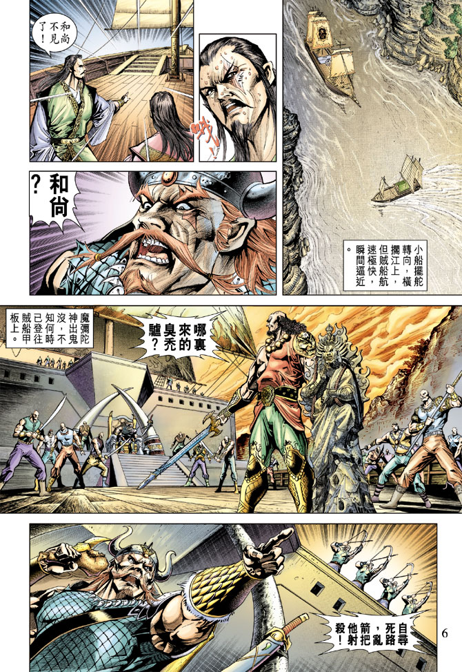 《天子传奇5》漫画最新章节第71话免费下拉式在线观看章节第【6】张图片