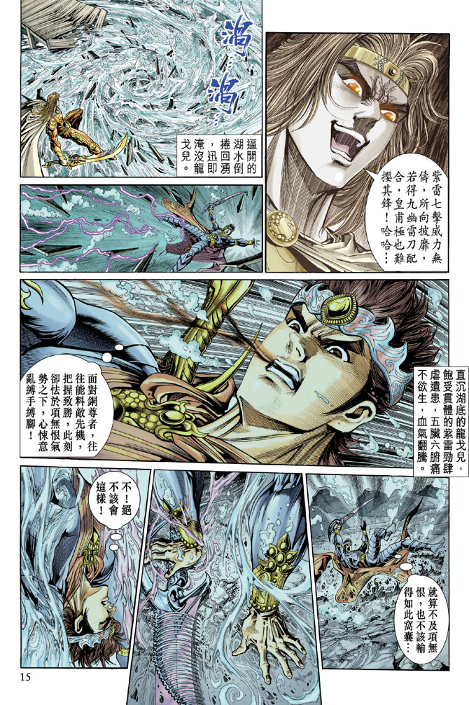 《天子传奇5》漫画最新章节第39话免费下拉式在线观看章节第【15】张图片